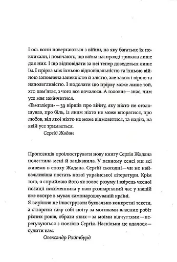 Книга Тамплієри - Жадан Сергій (Книги-ХХІ) - фото 6