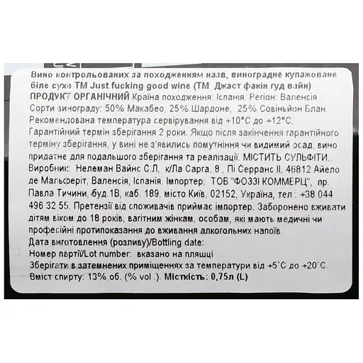 Вино Neleman Just Fucking Good Wine біле сухе 0.75 л - фото 5