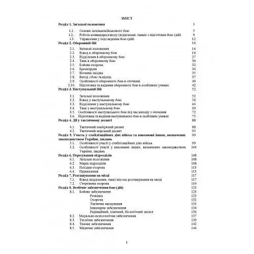 Бойовий статут Механізованих і танкових військ сухопутних військ ЗСУ Частина 3 - фото 2