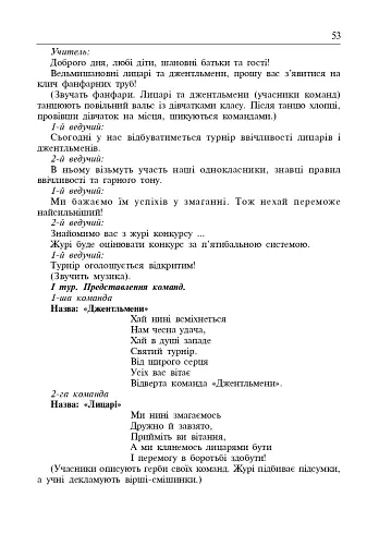 Виховуємо особистість. 2 клас. На допомогу класному керівнику - фото 4