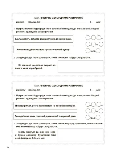 Українська мова. 5 клас. Бліцоцінювання - фото 2