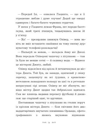 Вандербікери і Таємничий Сад. Книга 2 - фото 10