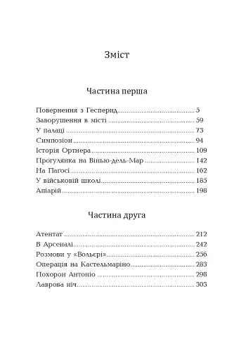 Геліополіс - фото 19