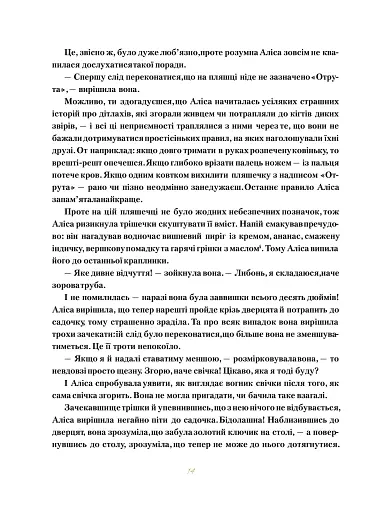 Пригоди Аліси в Дивокраї - фото 11