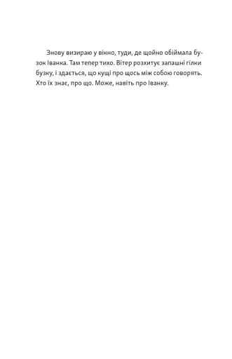 Я напишу тобі завтра - фото 7