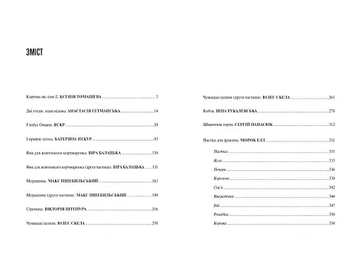 Корчма на перехресті світів - фото 9