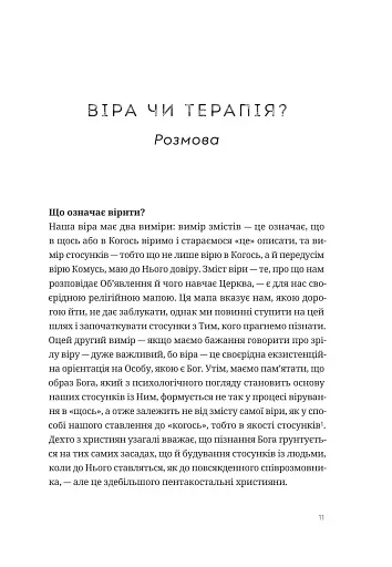Зрозуміти себе. Відкрити Бога - фото 8