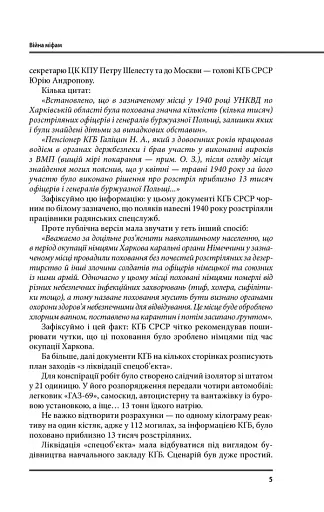 Війна і міф. Невідома друга світова війна - фото 5