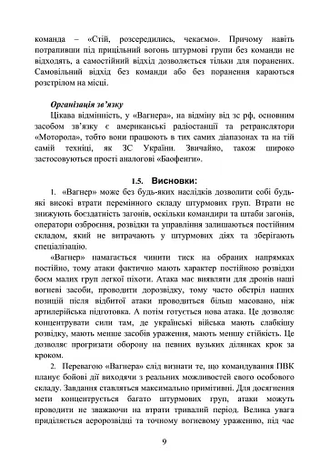 Збірник інформаційно-довідкових матеріалів для командирів військових частин (підрозділів) - фото 10