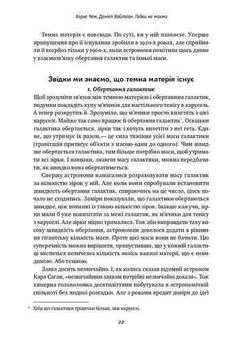 Гадки не маємо. Подорож невідомим Всесвітом - фото 8