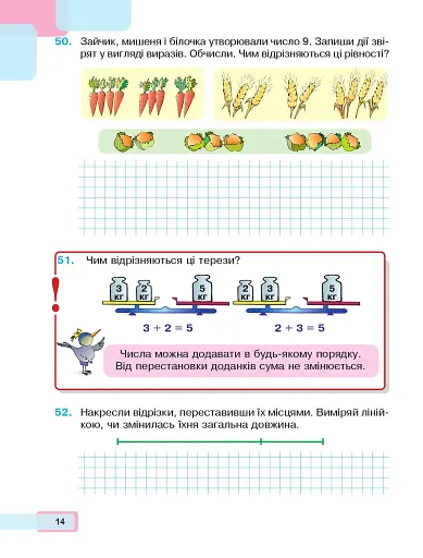Математика. Навчальний посібник для 2 класу закладів загальної середньої освіти. Частина 1 - фото 13