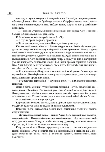 Боги і дракони - фото 3