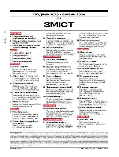 Forbes №6 грудень2023-січень 2024 - фото 3