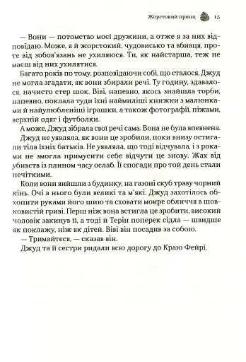 Жорстокий принц - фото 12