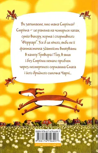 Ракета на чотирьох лапах - Джеремі Стронґ - фото 2