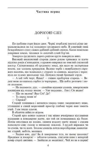 Таємний посол. Посол Урус-шайтана. Фірман султана. Книга 1-2 - фото 4