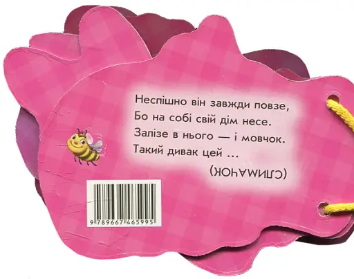 Відгадай-но. Милі крихітки - фото 2