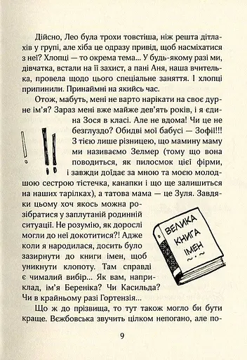 Зося з вулиці Котячої - фото 6