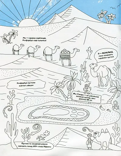 Файна розмальовка. Африка - фото 3