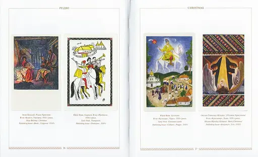 Українська святочна картка (УКР/ENG) - фото 6