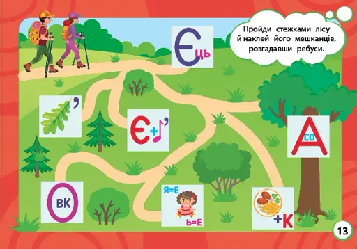 Мінітренажер. Плутанки та логічні задачі - фото 3