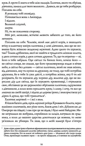Чорний Леопард. Рудий Вовк - фото 3