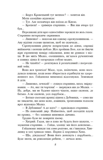 Розстріляне відродження. Бузько, Марко Вороний, Микола Вороний, Влизько, Вишня, Драй-Хмара, Єфремов, Зеров - фото 9