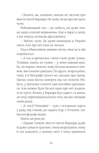 Мене звати Варвара - фото 18