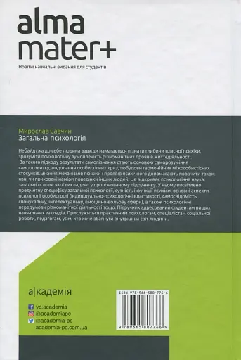Загальна психологія - фото 2