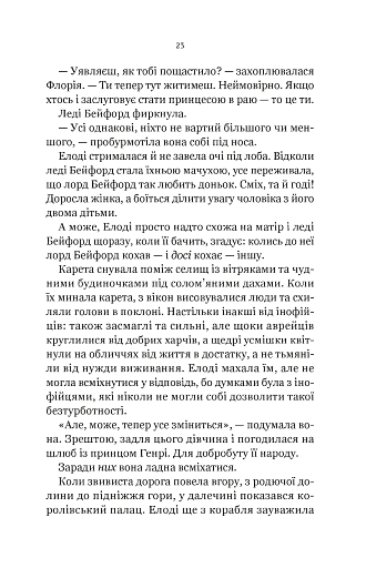 Діва проти біди - фото 18