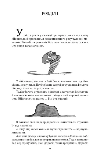 Маленький принц / Le Petit Prince - фото 4