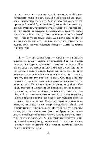 Метаморфози, або Золотий осел - фото 10