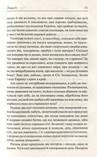 Маруся. Вибрані твори - фото 9