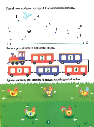 Тренажер для дошкільнят. Лічба - фото 8