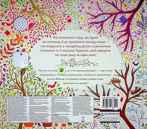 Чотири пори року. Музичні шедеври - фото 2