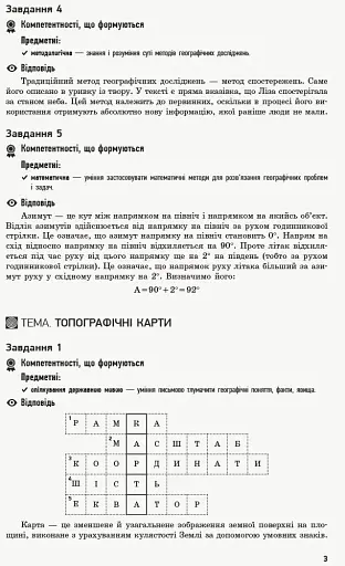 Географія. 8 клас. Компетентнісно орієнтовані завдання. Посібник для вчителя - фото 4
