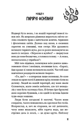 Діти лісу. Таємниця Голлі - фото 8