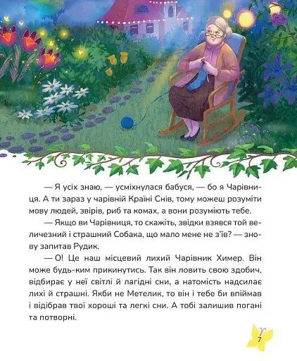 Пухнасті казочки - фото 5