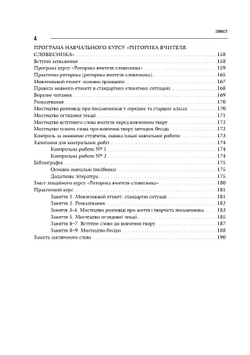 Зі студій про літературну освіту. Збірник статей та матеріалів - фото 5