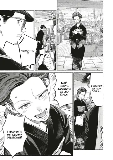 Шлях домогосподаря. Том 9 - фото 5