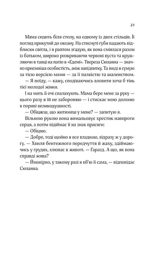 Коли ми вірили в русалок - фото 16