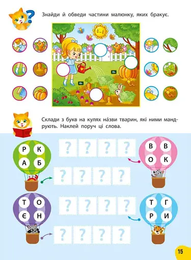 Річний курс завдань та вправ. 5-6 років - фото 2