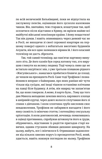 Порятунок з російських щелеп - фото 6