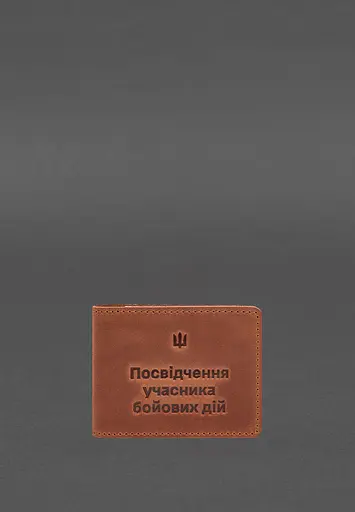 Кожаная обложка для удостоверения участника боевых действий (УБД) 2.2 светло-коричневая Crazy Horse - фото 4