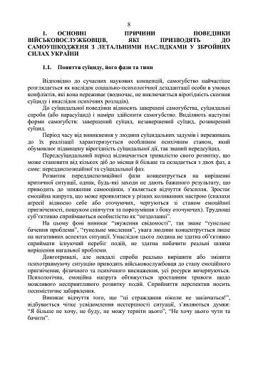 Дії групи спостереження за суїцидальною поведінкою військовослужбовців - фото 7