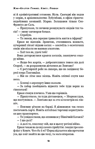 Конґо. Реквієм - фото 14