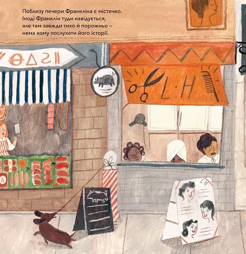 Летюча книжкова крамниця Франкліна - фото 9