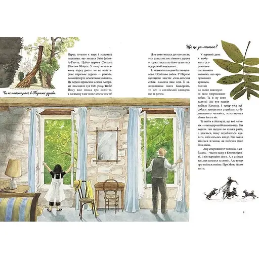 Ліннея в саду художника - Кристина Б’ерк (9789669791948) - фото 3