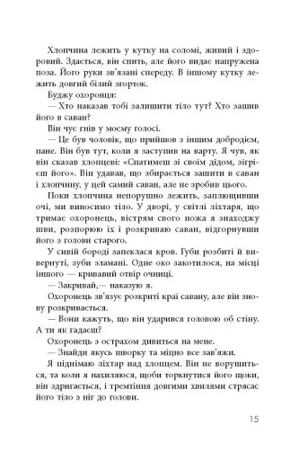 В очікуванні варварів - фото 14