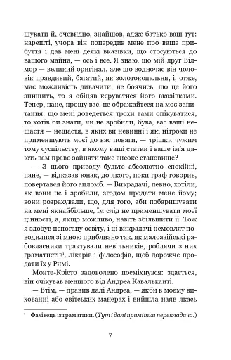 Граф Монте-Крісто. Том 3 - фото 6